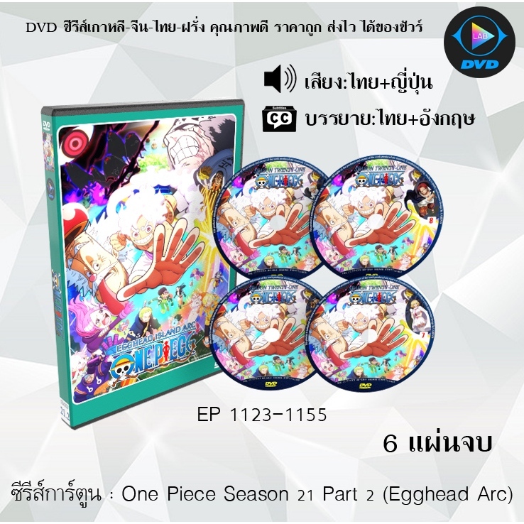 Update!! DVD ซีรีส์การ์ตูน One Piece Season 1-21 วันพีช ซีซั่น 1-21 (พากย์ไทย+ซับไทย) **เลือกภาคด้านใน**