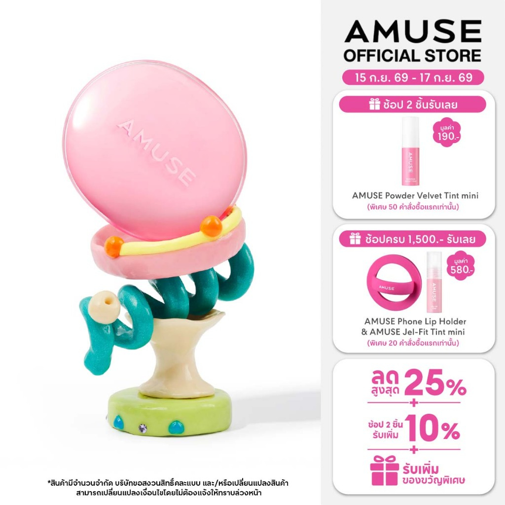 AMUSE Dew Power Vegan Cushion ดิว พาวเวอร์ วีแกน คุชชั่น เติมความชุ่มชื้น บำรุงผิว
