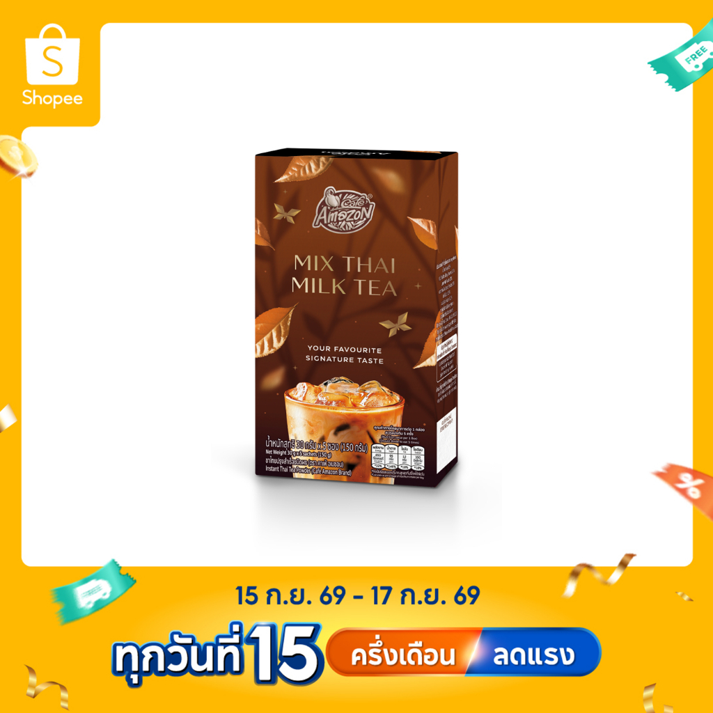 Café Amazon คาเฟ่ อเมซอน ชาไทยปรุงสำเร็จชนิดผง 1 กล่อง บรรจุ 5 ซอง (30g./ซอง)