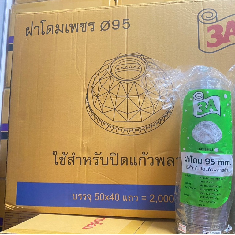 ฝาโดมลายเพชร ปาก95 ตรา 3A : บรรจุ 50ฝา/แถว : จำหน่าย 500ฝา /1000ฝา/2000ฝา **ลายเพชร เจาะรู**