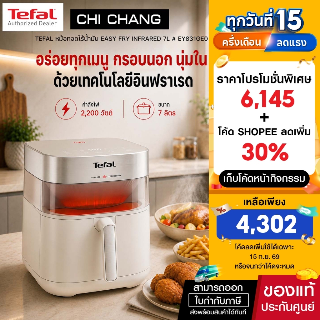 [สินค้าใหม่] Tefal Easy Fry Infrared รุ่น EY831GE0 7L Oil-Less Fryer หม้อทอดไร้น้ำมันอินฟราเรด ขนาด 7 ลิตร
