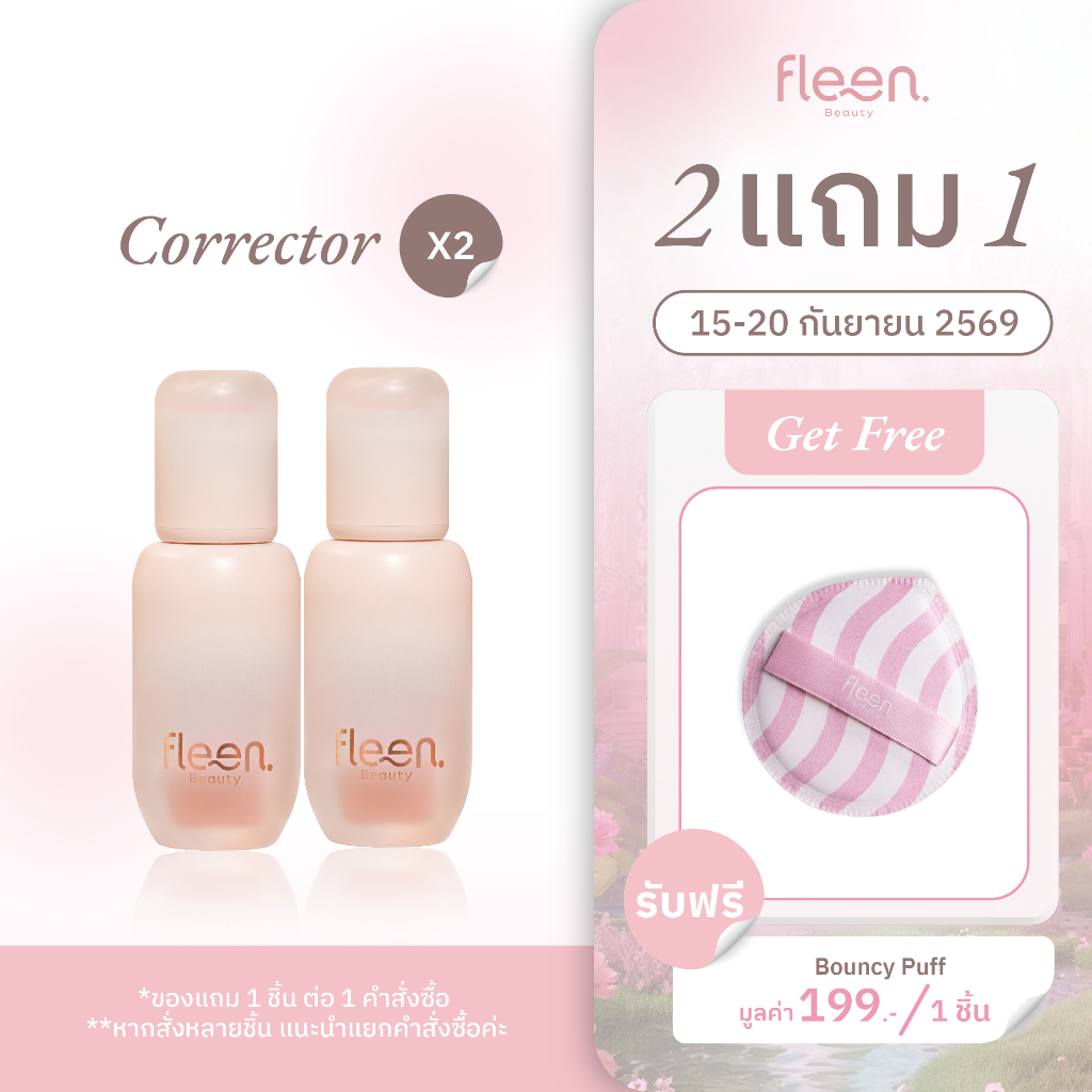 Fleen Beauty Skin Caring Corrector | ฟลีน บิวตี้ คอเรคเตอร์ #คอเรคเตอร์สกินแคร์