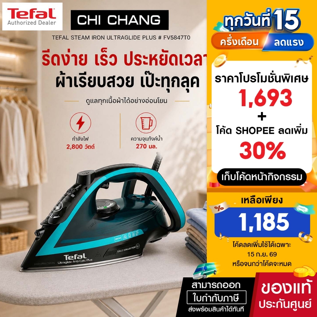 TEFAL เตารีดไอน้ำ FV5847T0 Ultraglide Anti Calc Plus