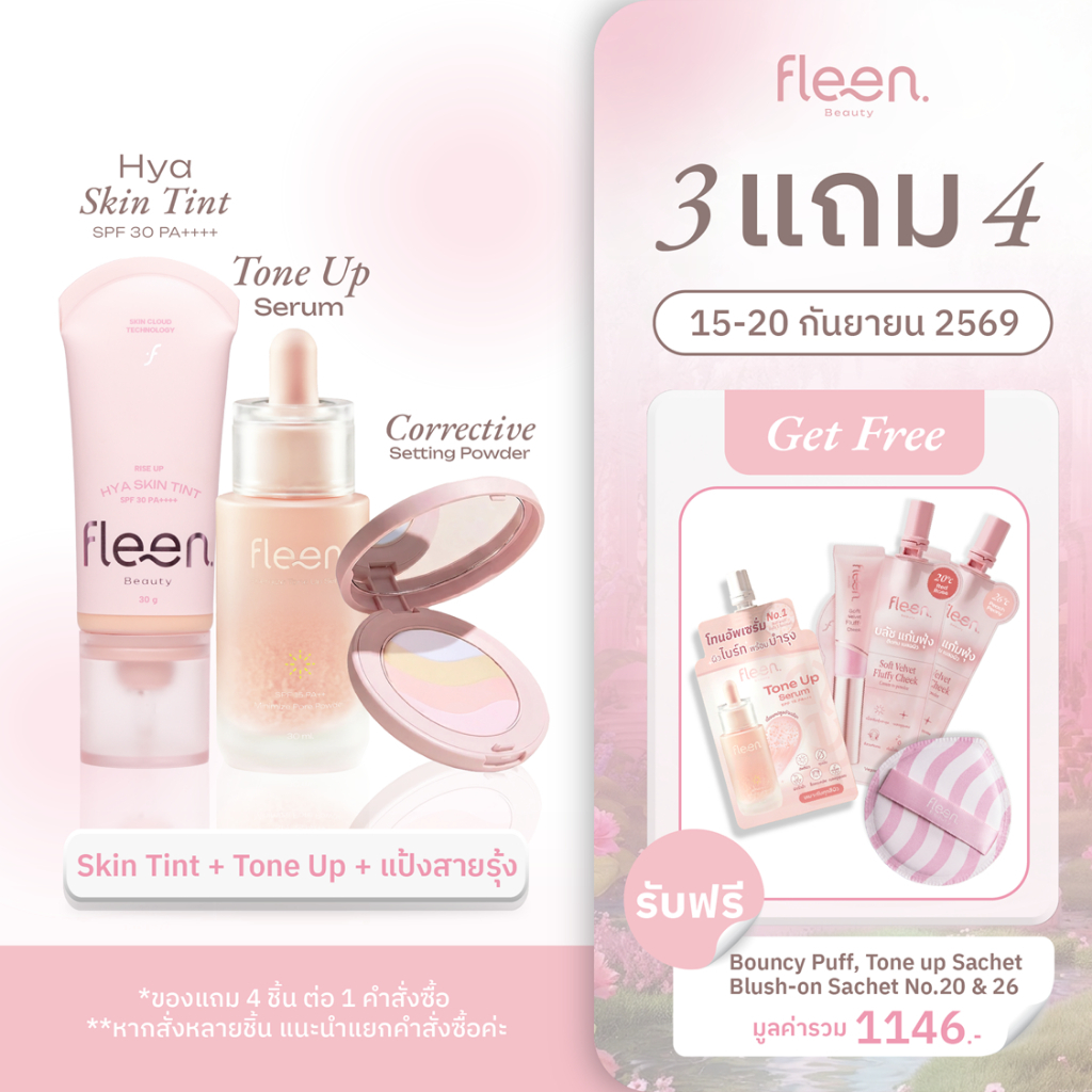 Set Fleen Skin Tint + Setting Powder + Tone Up Serum | ฟลีน บิวตี้ สกินทินท์ + แป้ง + โทนอัพ