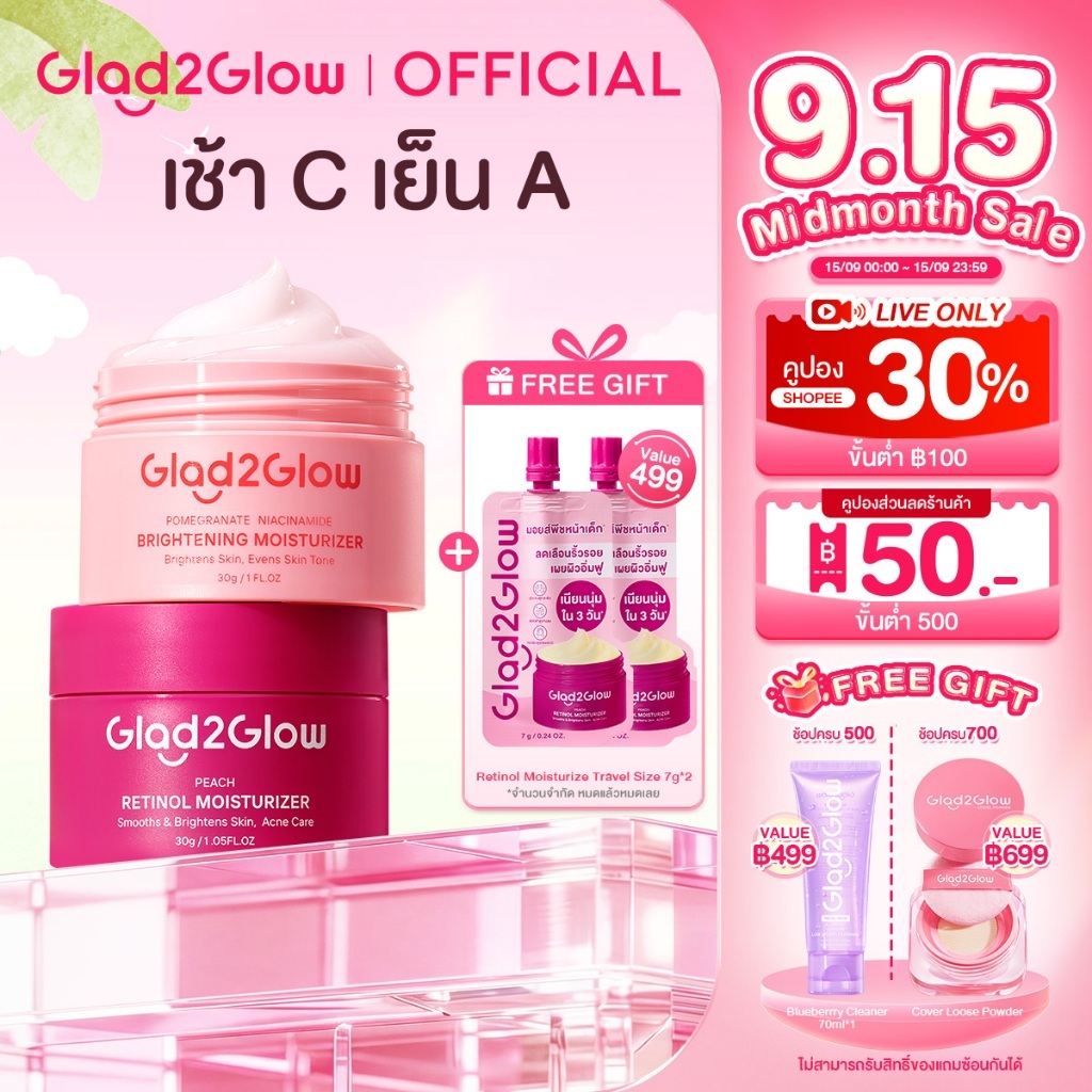 【เช้า C เย็น A】Glad2Glow Niacinamide Moisturizer + Retinol Moisturizer มอยเจอไรเซอร์ ครีมทาหน้า กลาง