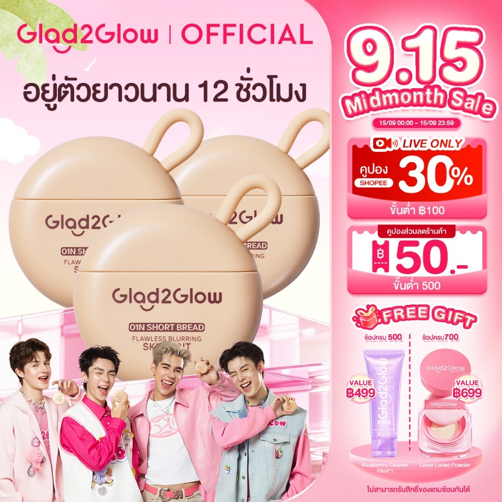 Glad2Glow Skin Tint Cushion ครีมรองพื้น รองพื้นปกปิดสูง เนื้อบางเบา รองพื้นติดทน 12 ชั่วโมง บางเบา เ
