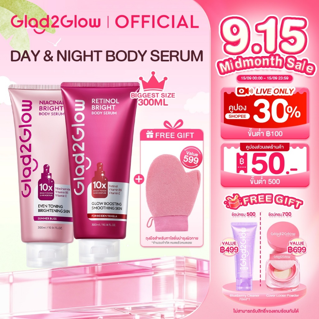 Glad2Glow Niacinamide Retinol Body Serum โลชั่นบำรุงผิวกาย กลางวันกลางคืน ผิวกระจ่างใส กลิ่นหอม ซึมไ
