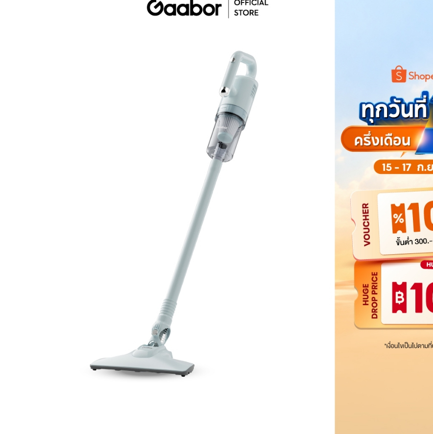Gaabor เครื่องดูดฝุ่น 3 รุ่น มีสาย/ไร้สาย 2-in-1 แรงดูด 12-18kPa หมุนได้หลายองศา กำลังแรง เงียบ เบา ทำความสะอาดทุกซอกมุม