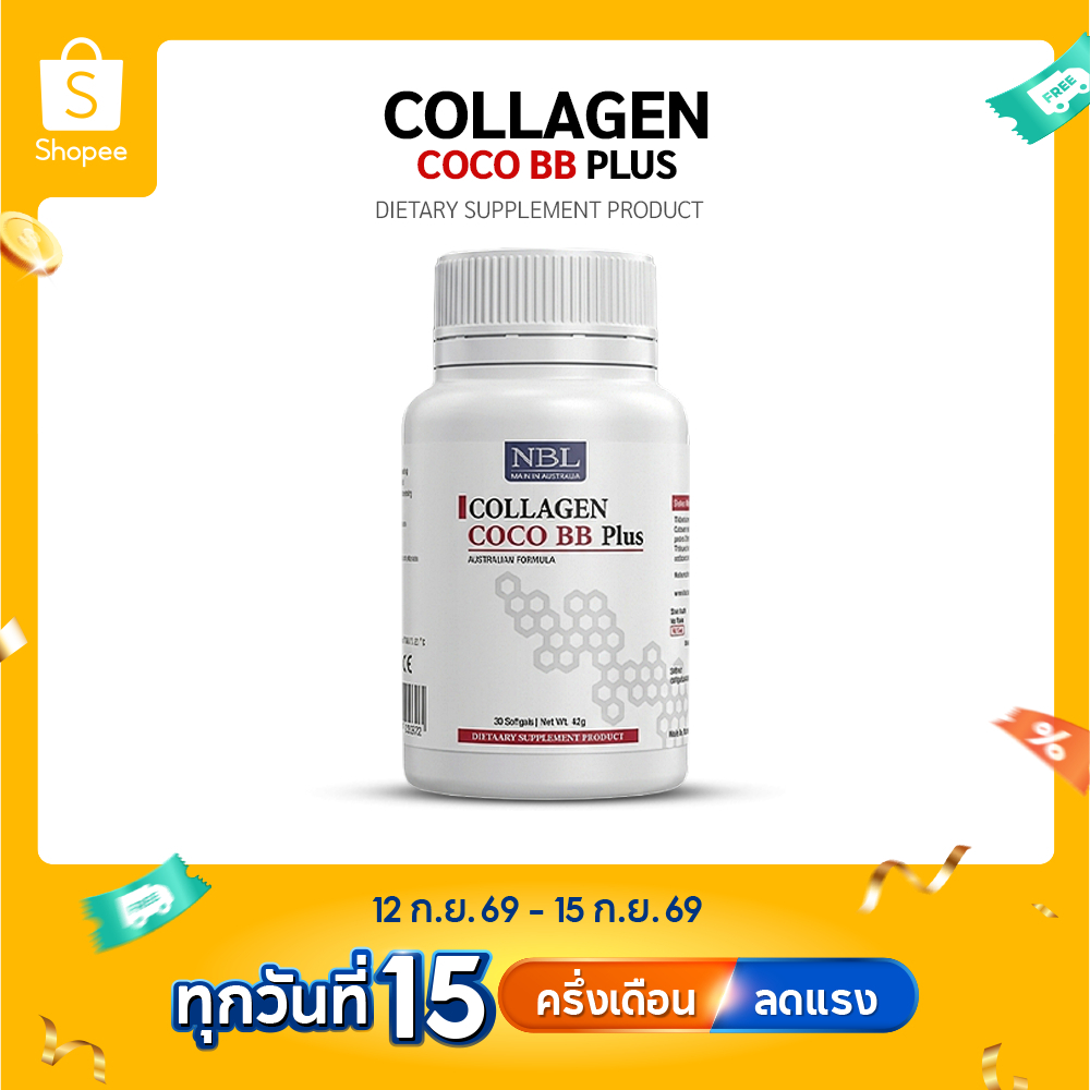 NBL Collagen COCO BB Plus คอลลาเจน สูตรผิวฉ่ำโกลว์ อิ่มน้ำ (30 Capsule)
