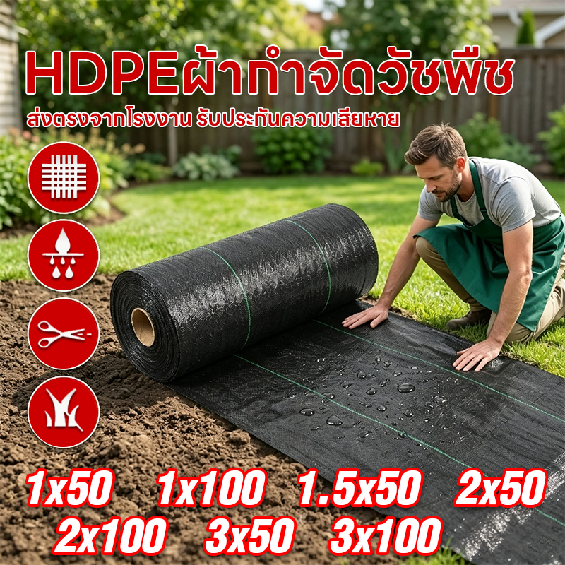 （ราคาโรงงาน） ผ้าคลุมดิน (เกรด AAA) 10-100mคลุมดิน ผ้าคลุมหญ้า พลาสติกคลุมวัชพืช พราสติกคลุมดิน ผ้าคลุมวัชพืช น้ำซึมผ่