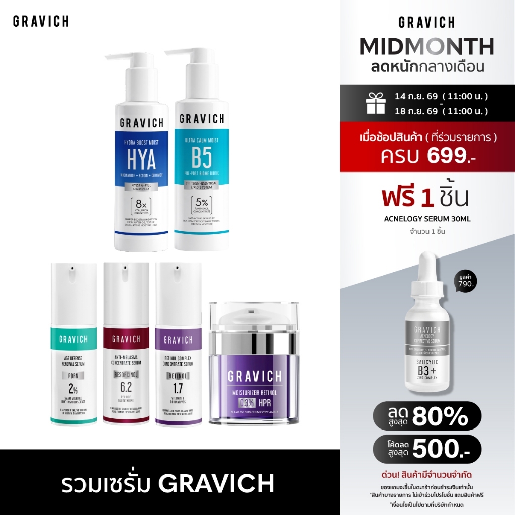 [รวมเซรั่ม] Gravich Buffet Moist + Serum B5+ CREAM, RETINOL , PDRN , MOIST, GR ANTI-MELASMA