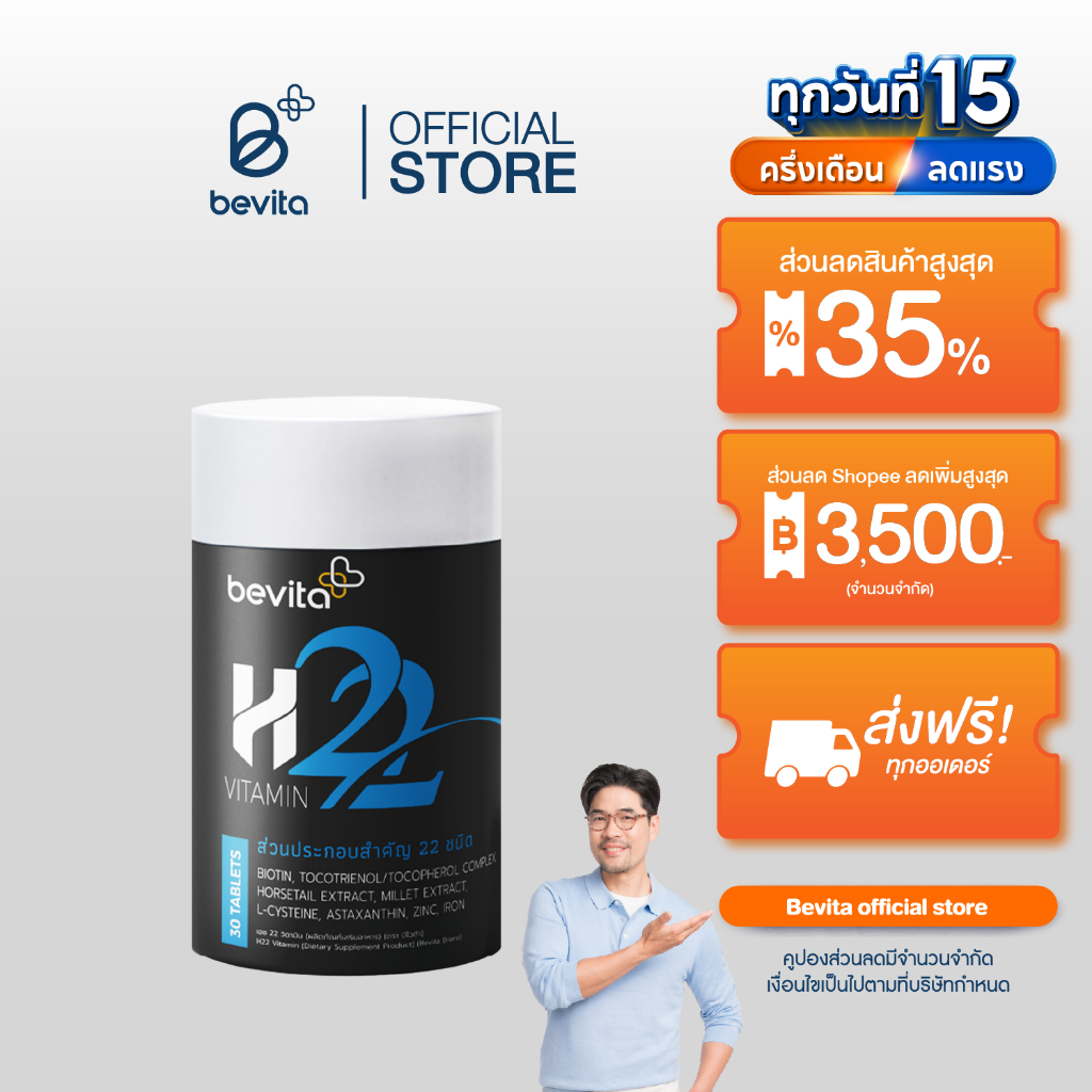 Bevita วิตามินบำรุงผม สำหรับคนที่มีผมร่วง ผมบาง (1 กระปุก 30 เม็ด)