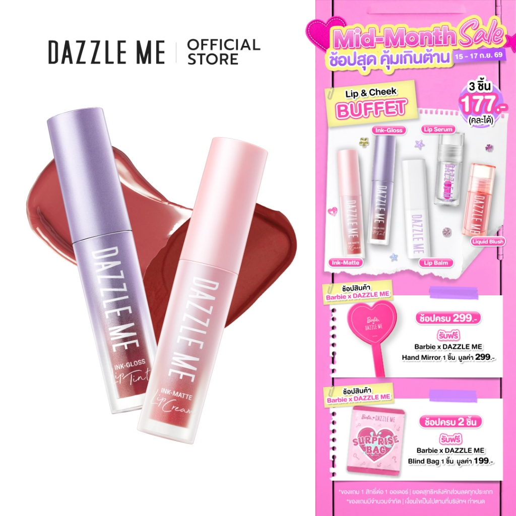 [SET คู่สีขายดี] DAZZLE ME Ink-Gloss Lip Tint & Ink-Matte Lip Cream ติดทน จูบไม่หลุด กันน้ำ บางเบาไม
