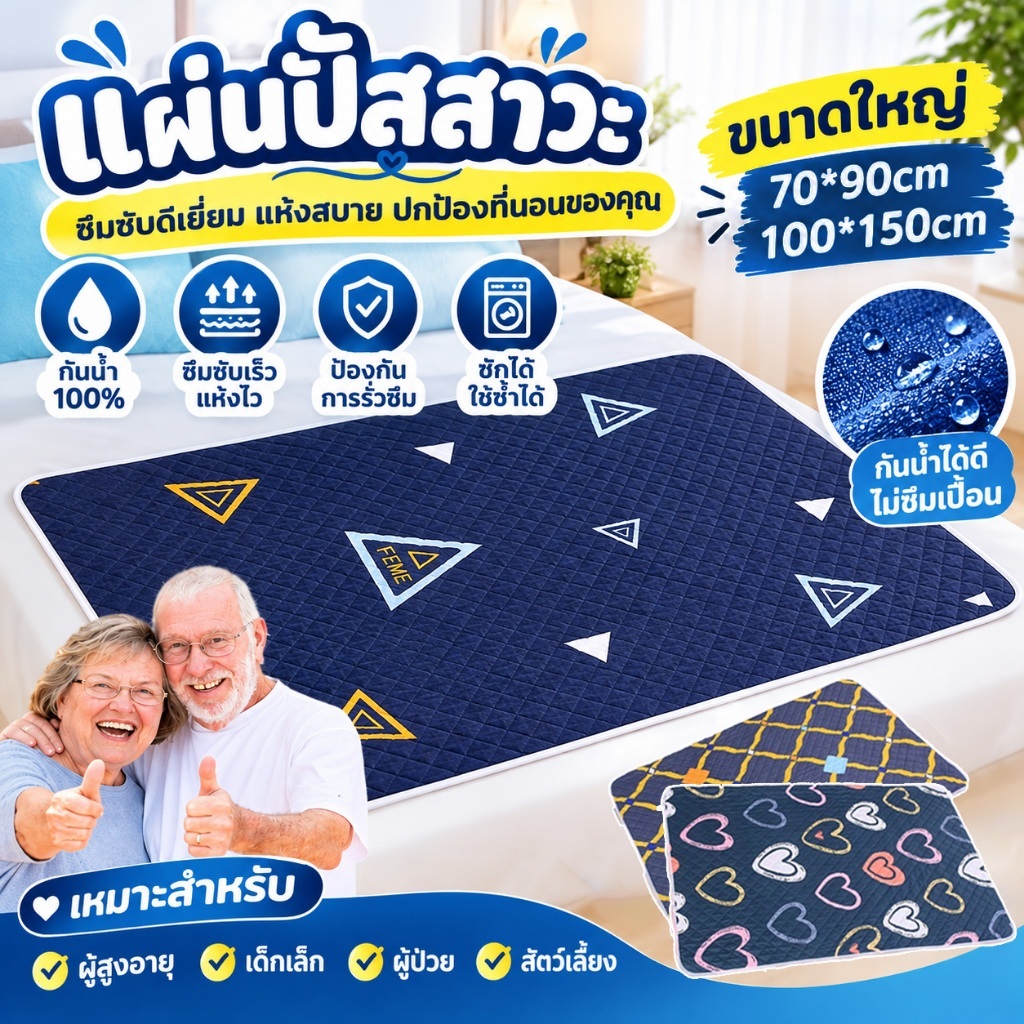 แผ่นรองฉี่ผู้ใหญ่ แผ่นรองกันเปื้อนที่นอน ผู้ป่วยติดเตียง ผ้ายางรองฉี่ สำหรับผู้ใหญ่