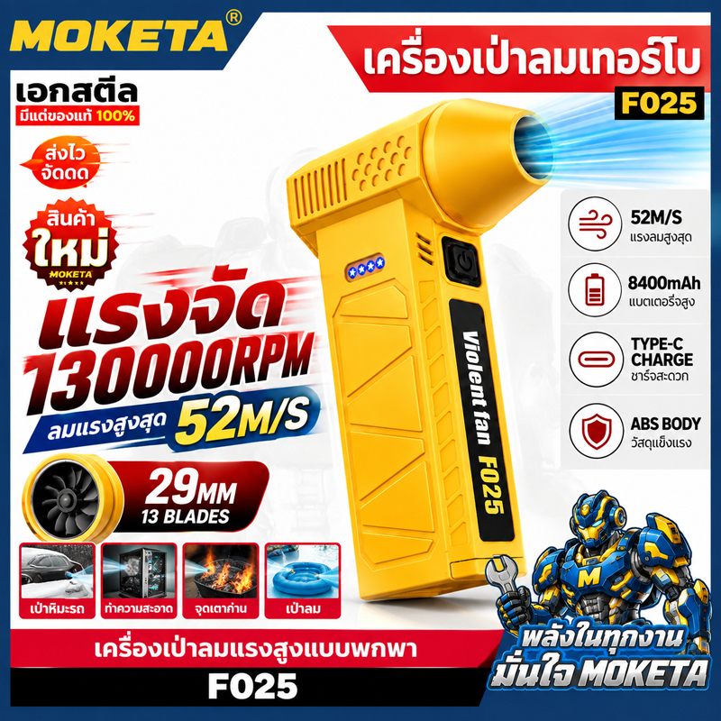 MOKETA 130000RPM เครื่องเป่าลมมอเตอร์เทอร์โบ ความเร็วสูง พัดลมเทอร์โบเจ็ท 8400mAh เครื่องเป่าลมไฟฟ้า แบบพกพา พร้อมไฟฉาย