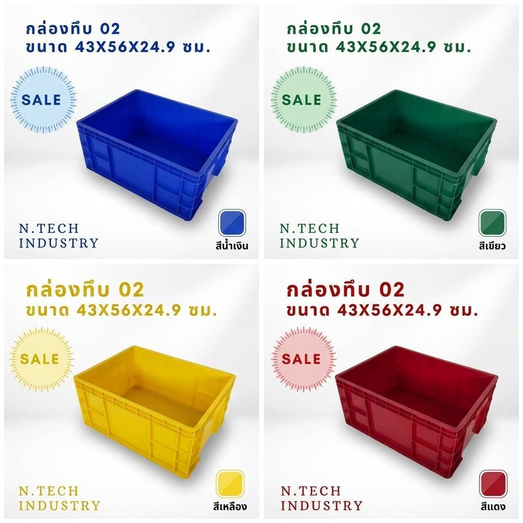 กล่องพลาสติก ลังพลาสติก กล่องทึบ ลังทึบ NT-02