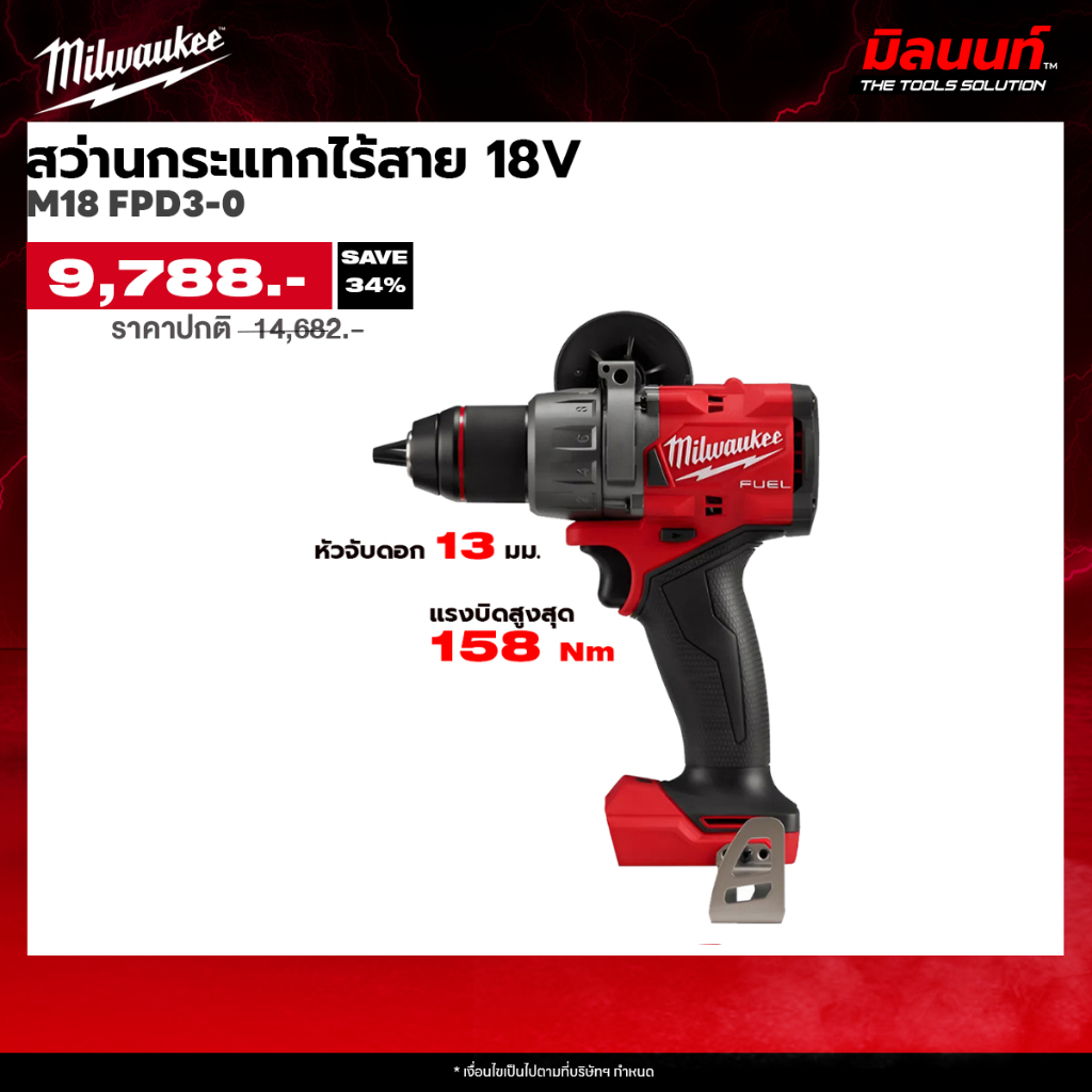 Milwaukee - M18 FPD3-0 สว่านกระแทกไร้สาย 18V (เครื่องเปล่า)