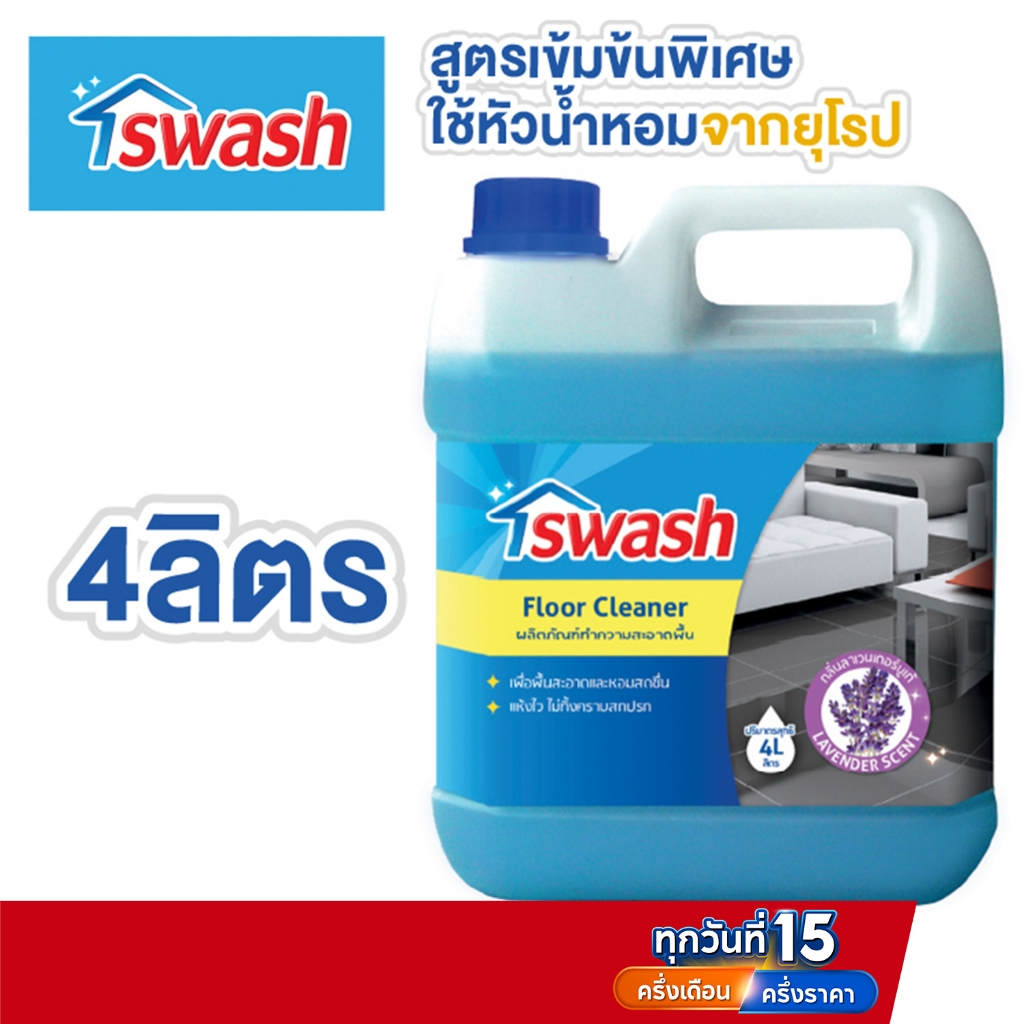 SWASH Floor Cleaner 4000 ml. สวอช น้ำยาทำความสะอาดพื้น 4 ลิตร น้ำยาถูพื้น
