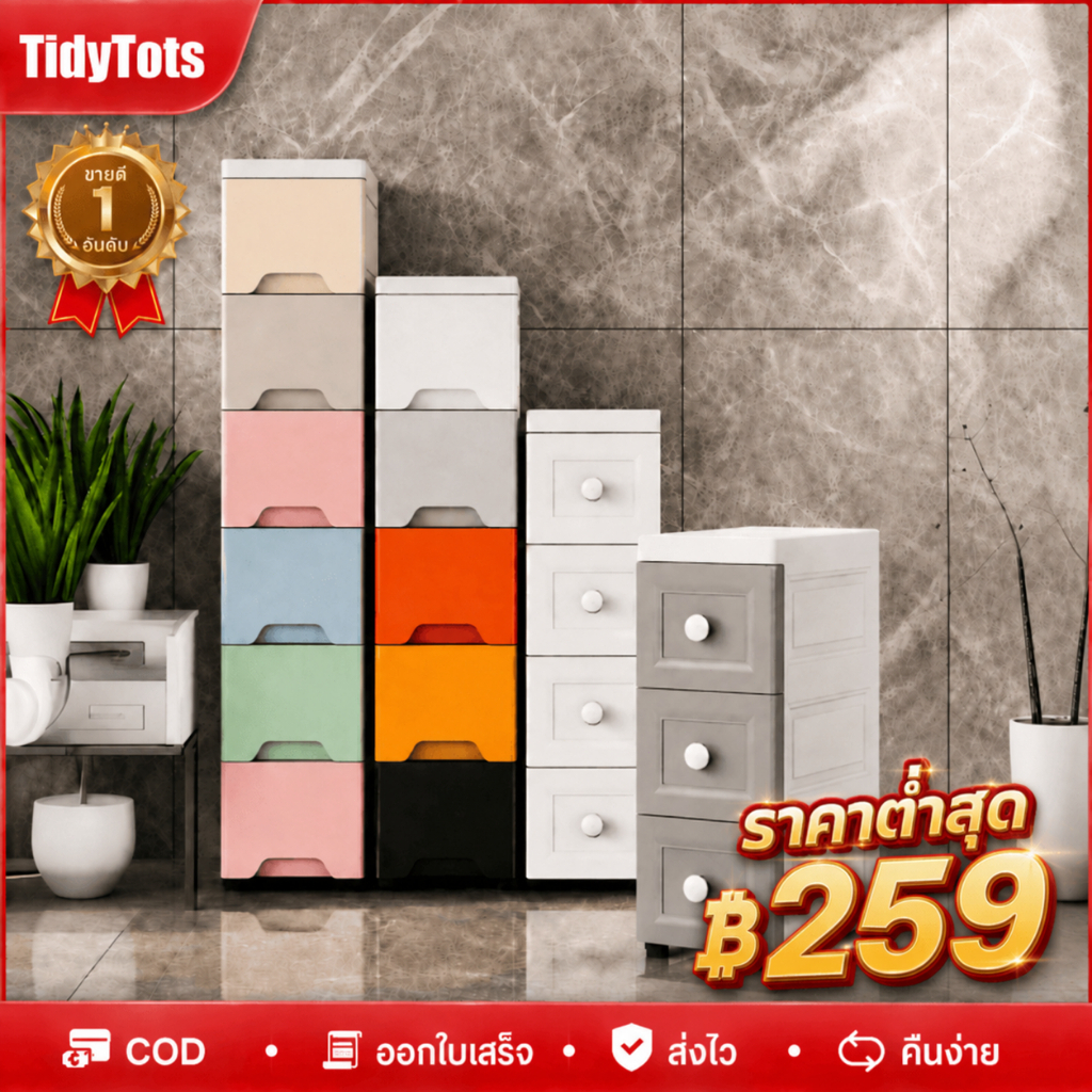 Tidy ตู้เก็บของแบบลิ้นชักตามซอก โปรโมชั่นจำกัดเวลา กล่องจัดเก็บอเนกประสงค์ ของมีล้อเลื่อน ประหยัดพื้นที่ กันน้ำกันฝุ่น