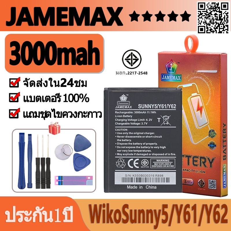 แบตเตอรี่ Battery FOR Wiko Sunny 5/Y61/Y62 Model SUNNY 5 คุณภาพสูง แบต เสียวหม free เครื่องมือ