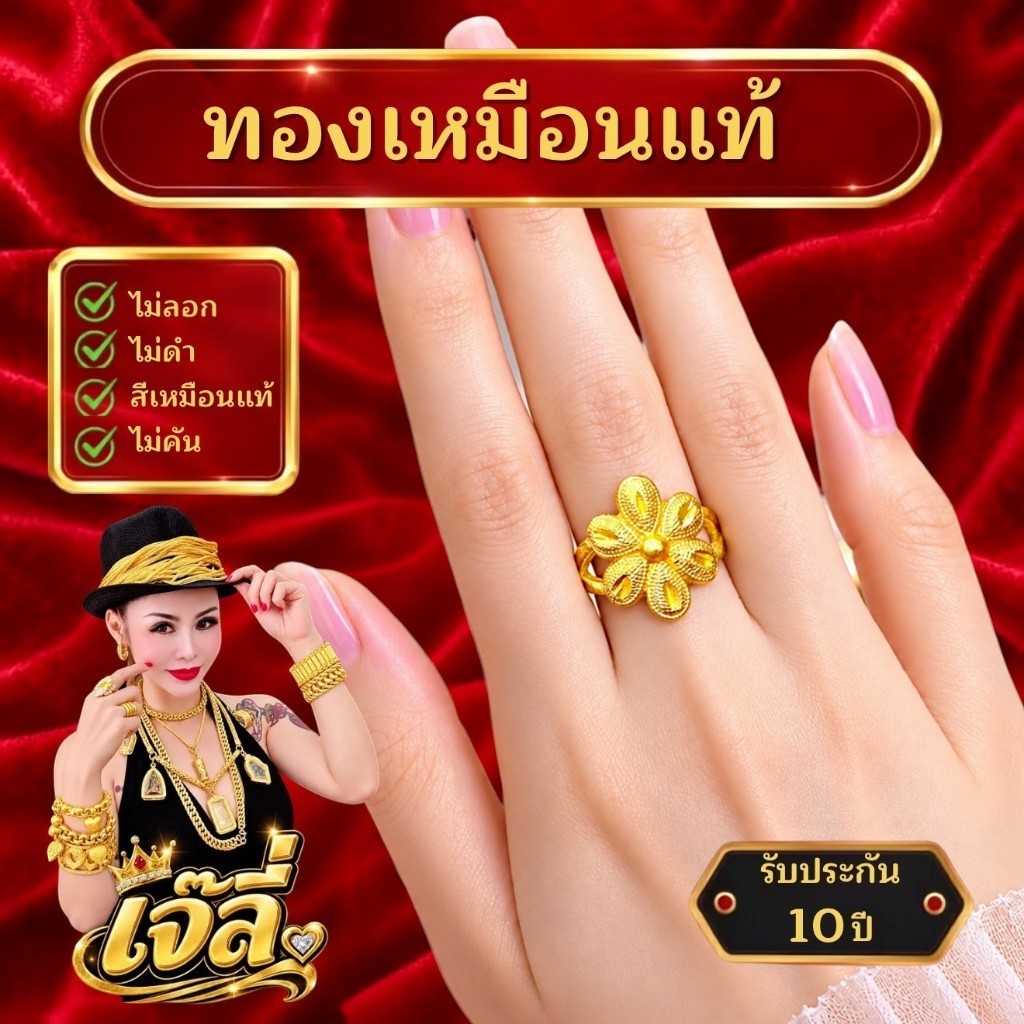 แหวนลายดอกพิกุลหน้าใหญ่ งานทองเหลืองเลเซอร์ ไม่ลอก ไม่คัน ไม่ดำ ไม่เขียว