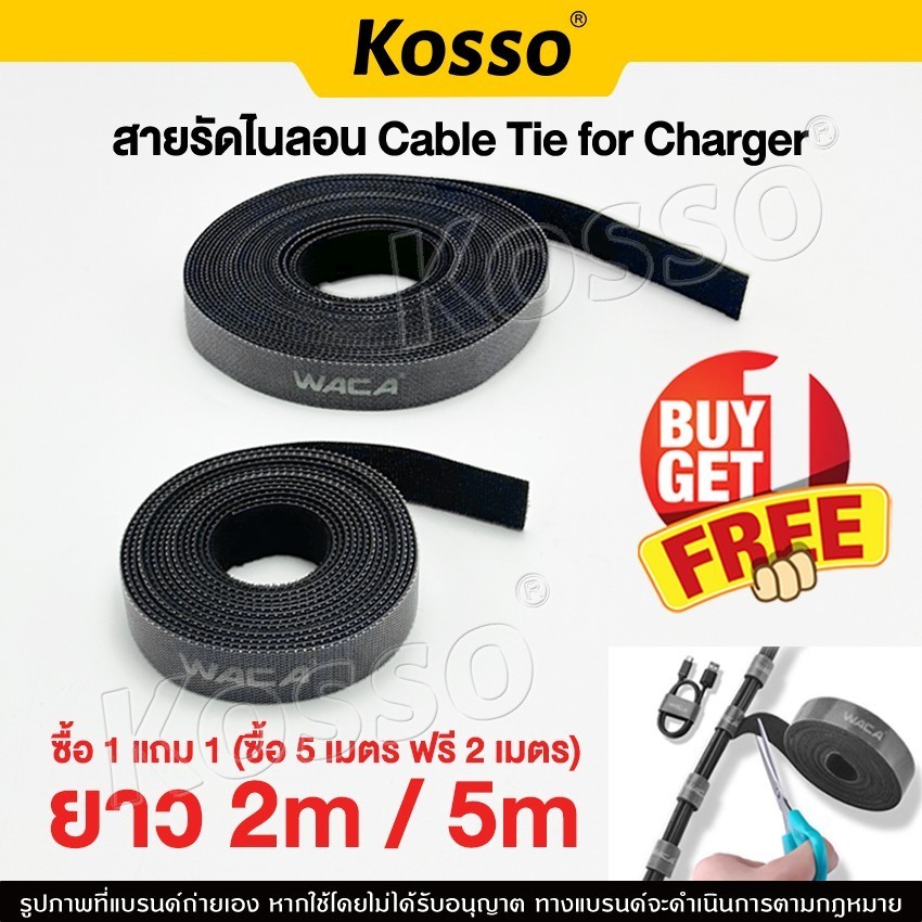 [ ซื้อ1แถม1 ] Kosso สายรัดไนลอน Cable Tie for Charger Cable สายรัดสายไฟ เทปตีนตุ๊กแก หูฟัง สายชาร์จ