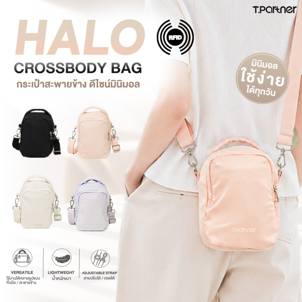 Tpartner HALO Crossbody Bag กระเป๋าสะพายข้าง กระเป๋าสะพายไหล่ 11 ช่อง RFID Blocking 2 ด้าน น้ำหนักเบา 0.2kg ความจุ 2L