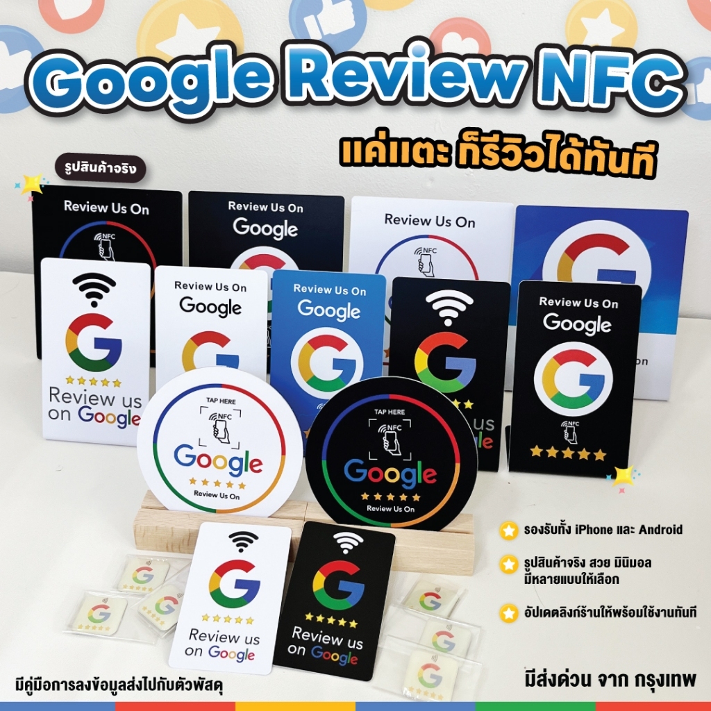 [ส่งด่วน] NFC Google review รีวิวสถานที่ GoogleMap/Business