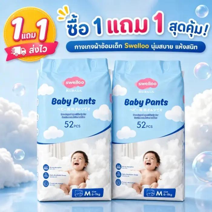【ซื้อ 1 แถม 1】 ผ้าอ้อม ผ้าอ้อมเด็ก แพมเพิสเด็ก ผ้าอ้อมกางเกง 50ชิ้น เนื้อผ้านุ่มละเอียด ระบายอากาศดี สำหรับทารกทุกเพศ
