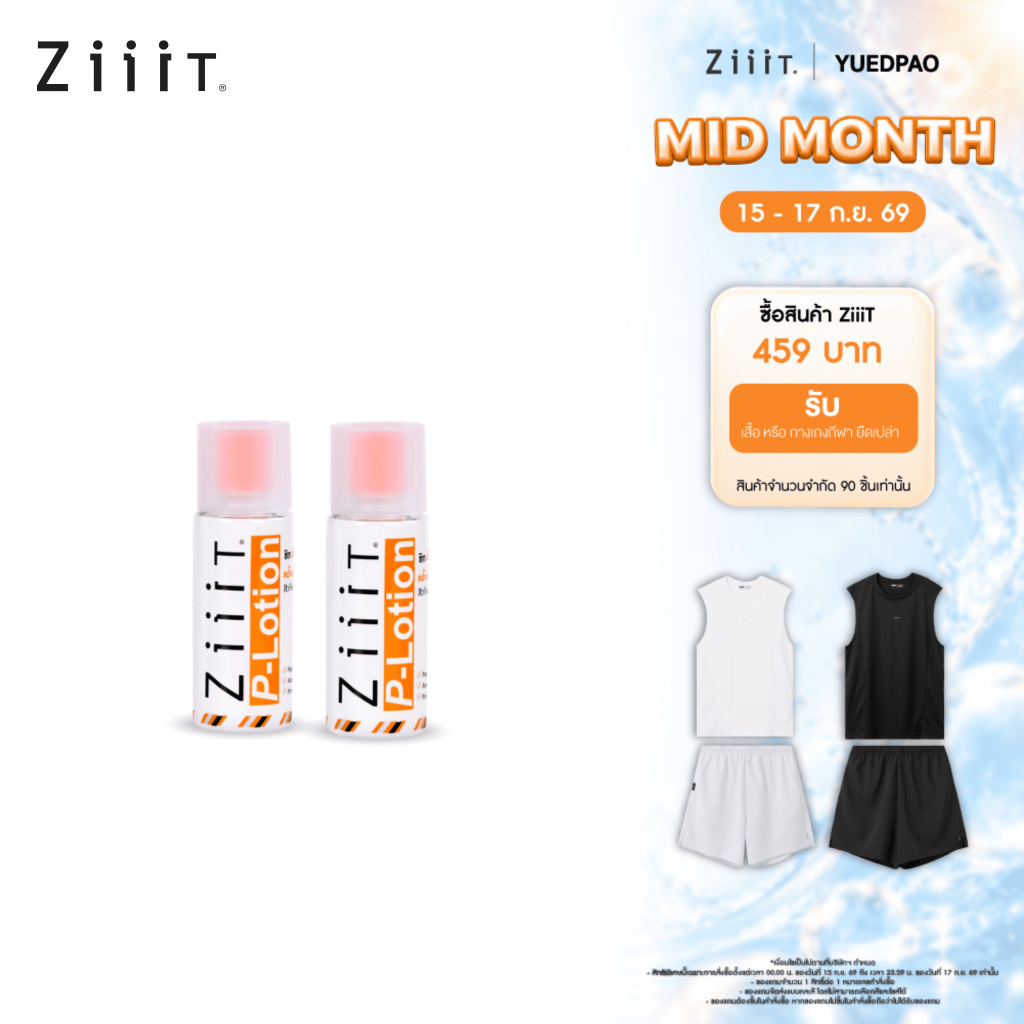 ZiiiT P lotion 50 ml. (Pack 2) ซิท พีโลชั่น แป้งน้ำทาสิว