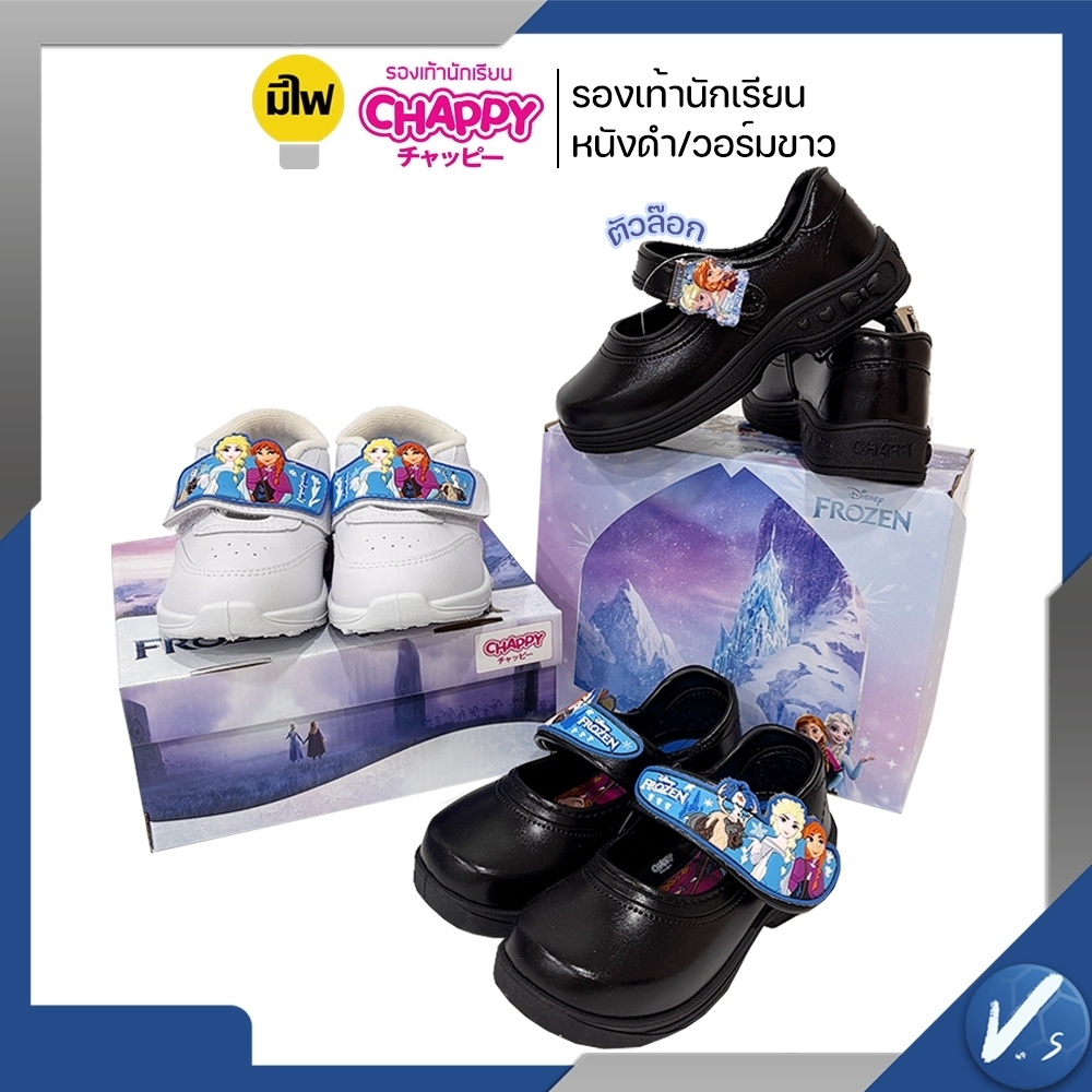 รองเท้านักเรียน Chappy ตัวล็อก/เทป/วอร์มขาว ลาย หมีเนย Frozen โพนี Pony รุ่นใหม่ มีไฟ 2025 2026