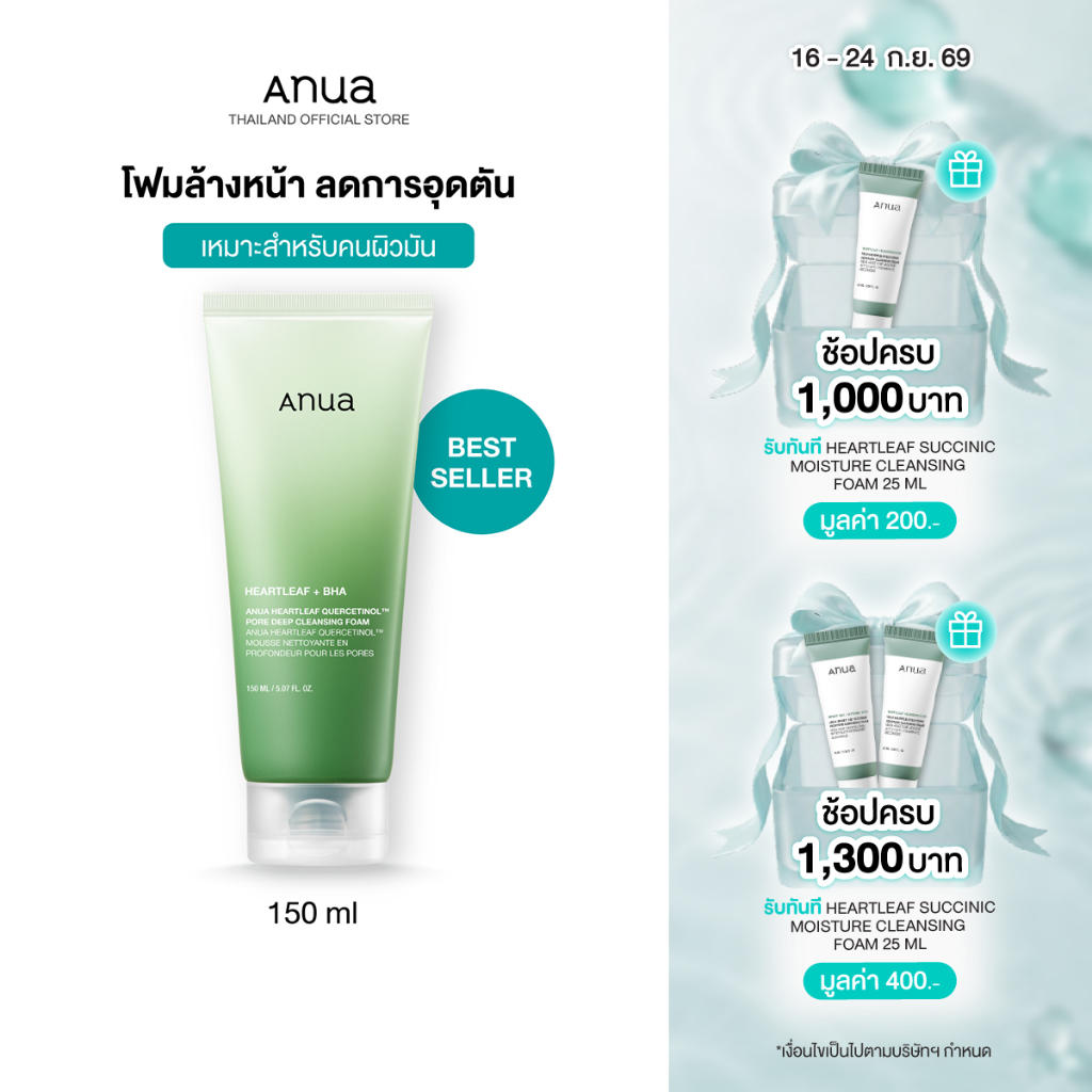 Anua Heartleaf Quercetinol Pore Deep Cleansing Foam อานัว โฟมล้างหน้า ลดสิว คุมมัน สำหรับผิวมัน–ผสม 