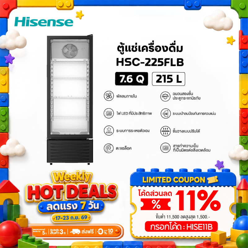 Hisense ตู้แช่เครื่องดื่ม 1 ประตู ขนาด 7.6Q/215 ลิตร รุ่น HSC-225FLB