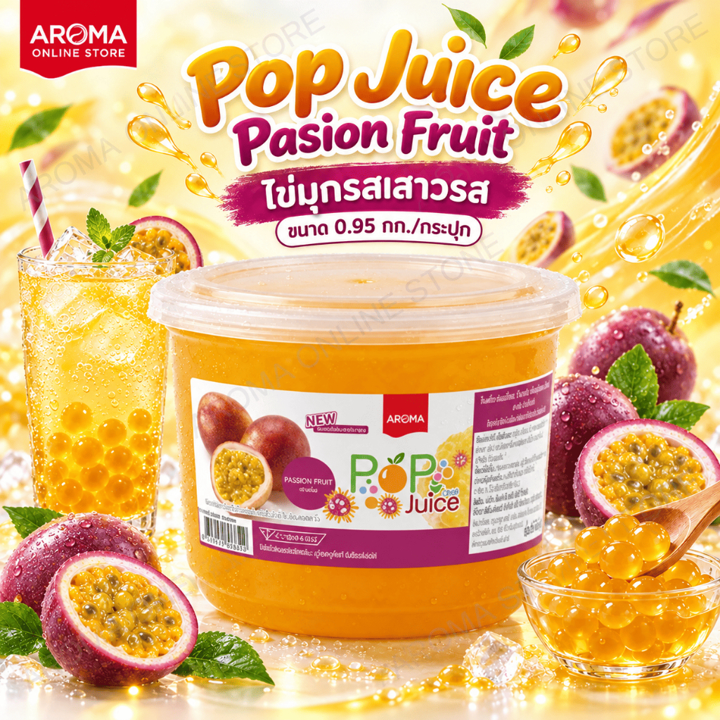 (หมดอายุ 13/10/2026) Aroma Pop Juice Pasion Fruit ไข่มุกรสเสาวรส (บรรจุ 0.95 กิโลกรัม / 1กระปุก )