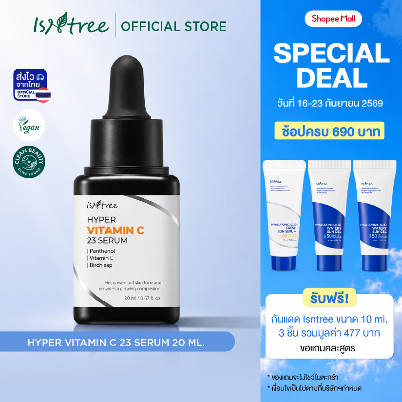 ISNTREE Hyper Vitamin C 23 Serum 20ml เซรั่มวิตามินซีเข้มข้น 23% เพื่อผิวดูกระจ่างใส สีผิวสม่ำเสมอ