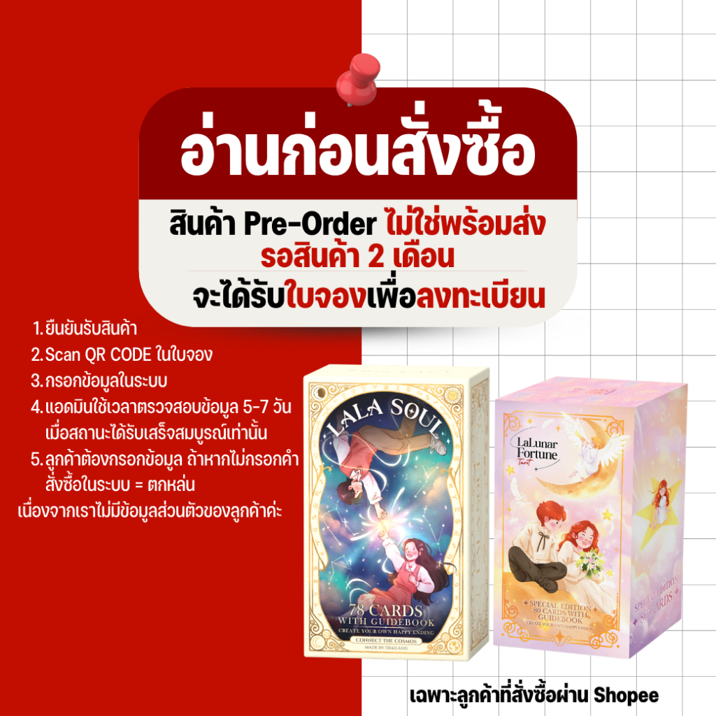 ใบจองสินค้า Pre-Order  Lalunar และ LALASOUL ไพ่ดูดวง  ของแถม 3 ชิ้น ผ้าปู หูรูด กระเป๋า