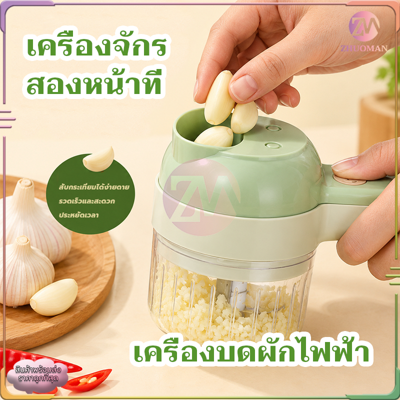ที่บดกระเทียม ชาร์จ USB ทนทาน ทำความสะอาดง่าย สะดวกสบายต่อการใช้งาน