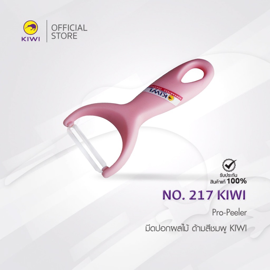KIWI 217 มีดปอกผลไม้ ด้ามสีชมพู มีดส้มตำ  มีดกีวี