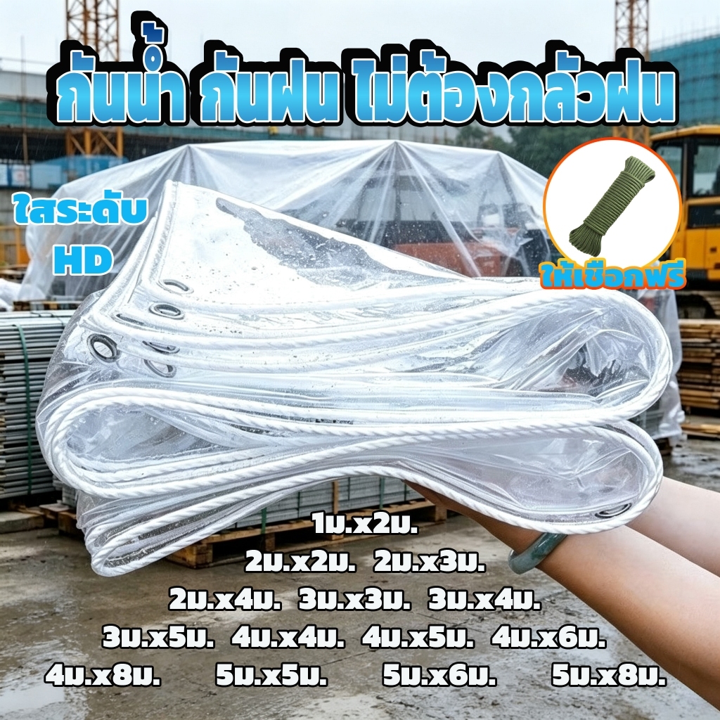 ผ้าใบ PVC โปร่งใส ใช้งานได้หลากหลายและมีหลายขนาดให้เลือก