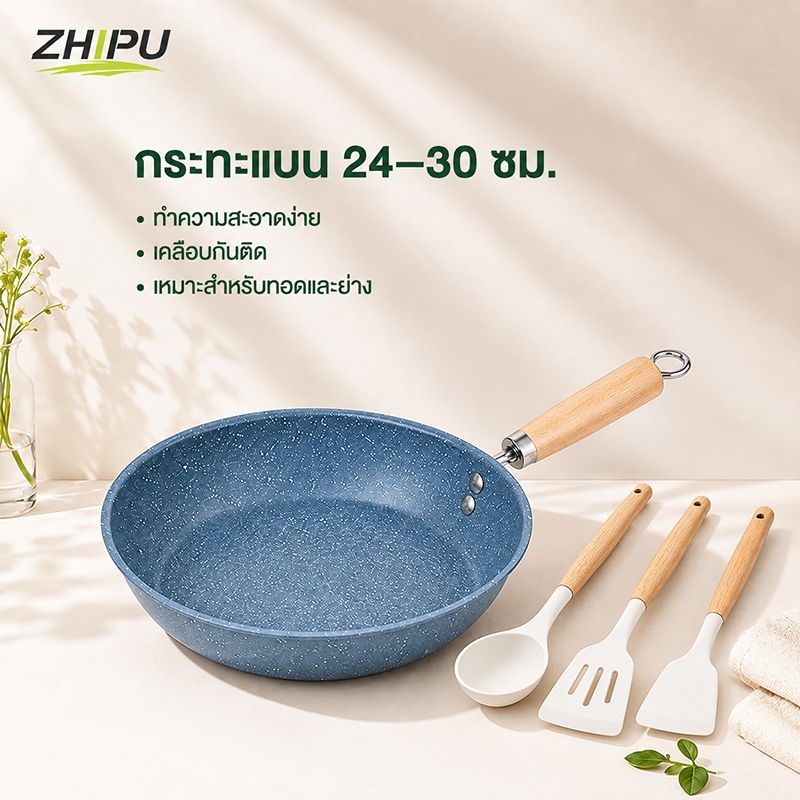 ZHIPU กระทะเคลือบหินอ่อน ไม่ติด ด้ามจับไม้ ขนาด 20-24 ซม.