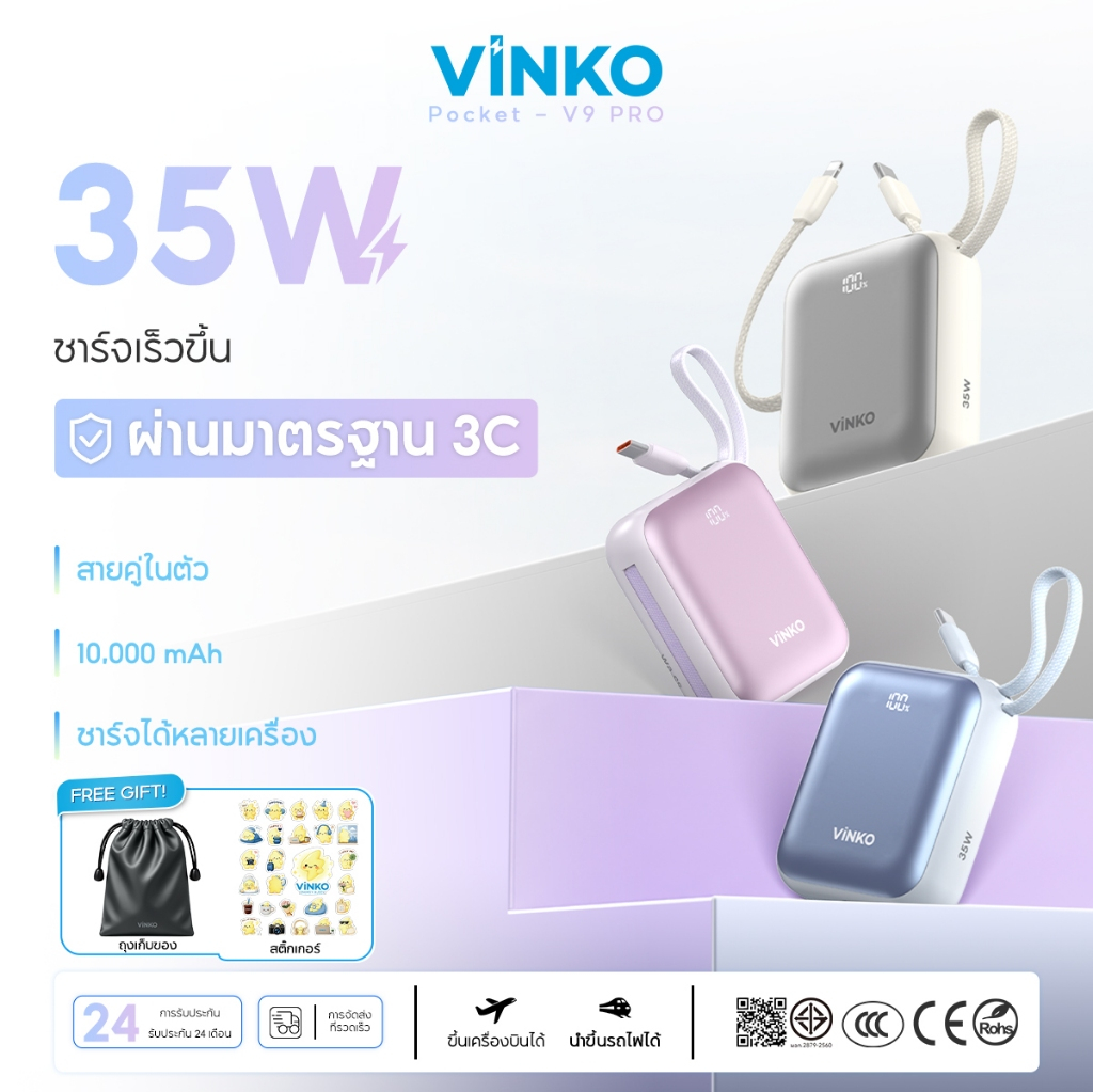 [TIS&CCC]VINKO V9 Pro/V10 Pro PD35W/45W Powerbank 10000/20001mAh สายในตัว พาวเวอร์แบงค์ชาร์จเร็ว สาย