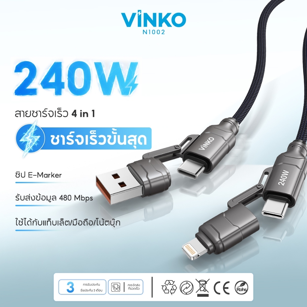 VINKO N1002 สายชาร์จถัก 4-in-1 240W E-Marker Chip USB-C/Lightning/USB-A 480Mbps ชาร์จเร็ว รองรับ iPhone Android 1.2M/2M