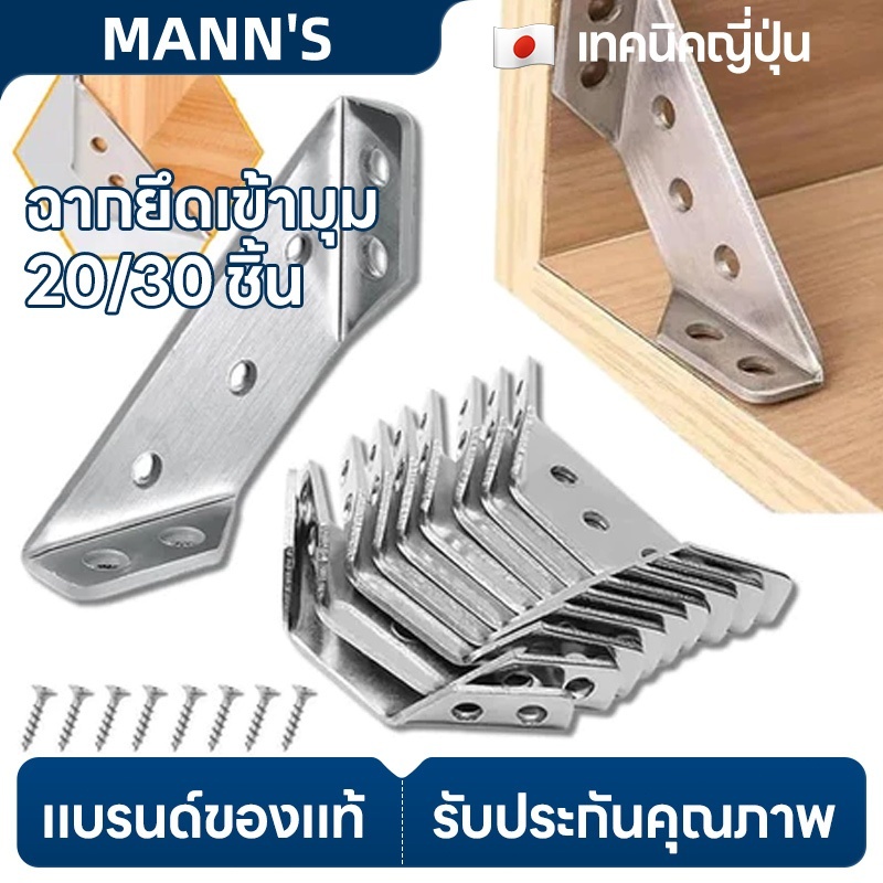 20/30 ชิ้น ฉากยึดเข้ามุม เหล็กฉาก โครงเหล็กสแตนเลส สแตนเลส DIY เหล็กฉากเจาะรู ฉากยึดผนังสแตนเลส