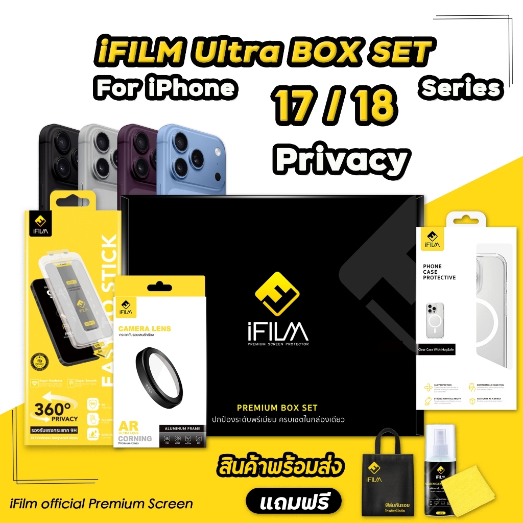 🎁 iFILM Ultra BoxSet Privacy 360 For iPhone 18promax 18pro 17promax 17pro 17 air ฟิล์มหน้า +  ฟิล์มกล้อง + เคสกันกระแทก