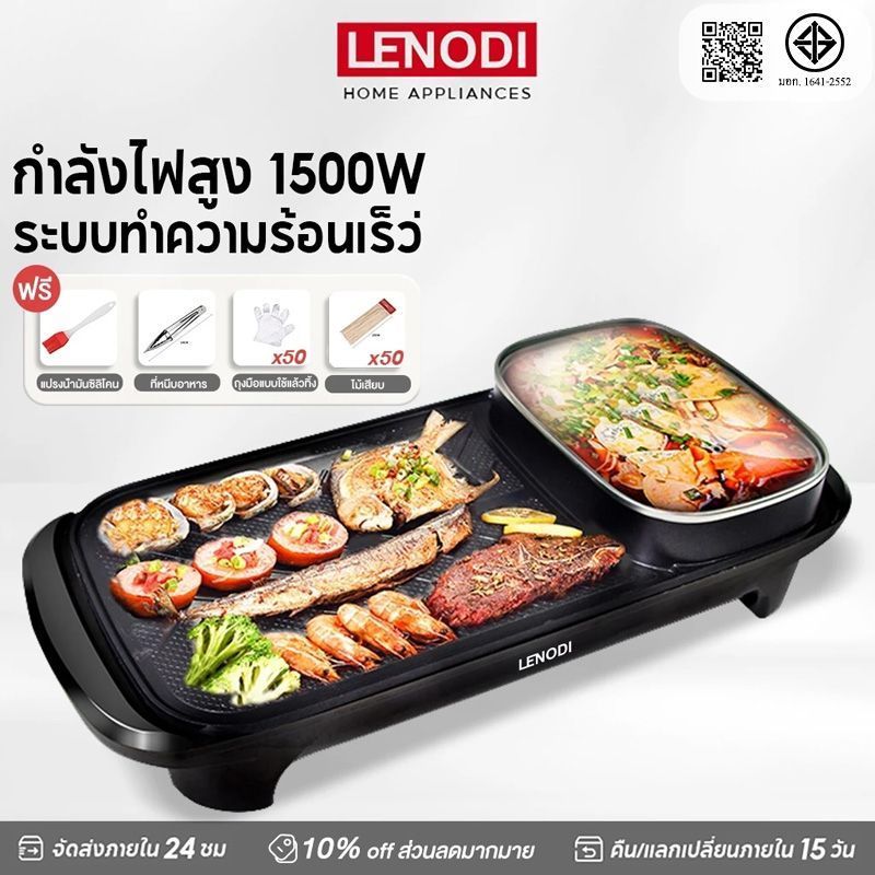 LENODI ถาดอบแยกเตา มัลติฟังก์ชั่น 2in1 ไฟฟ้า 1350W ปลอดควัน ใช้งานสำหรับปาร์ตี้ในสวน