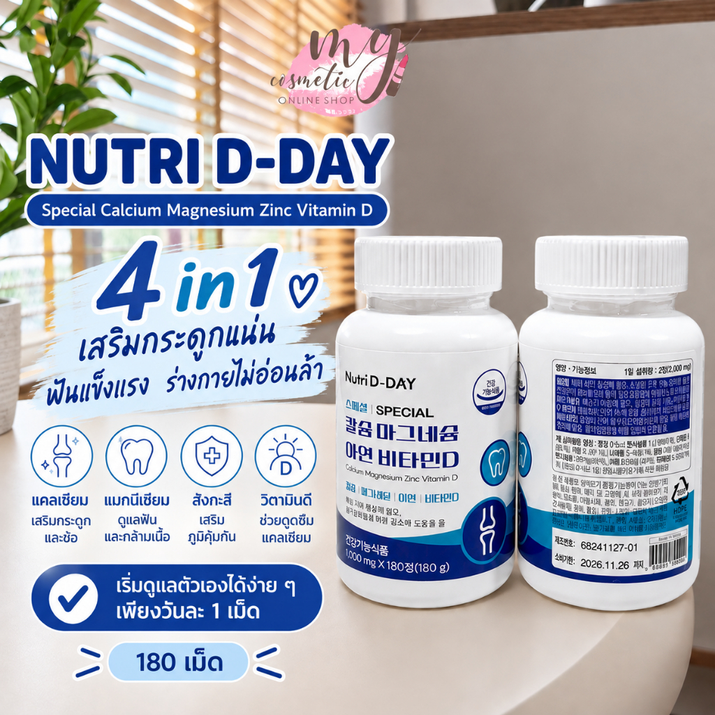 ( แท้ / พร้อมส่ง ) NUTRI D-DAY Special Calcium Magnesium Zinc Vitamin D