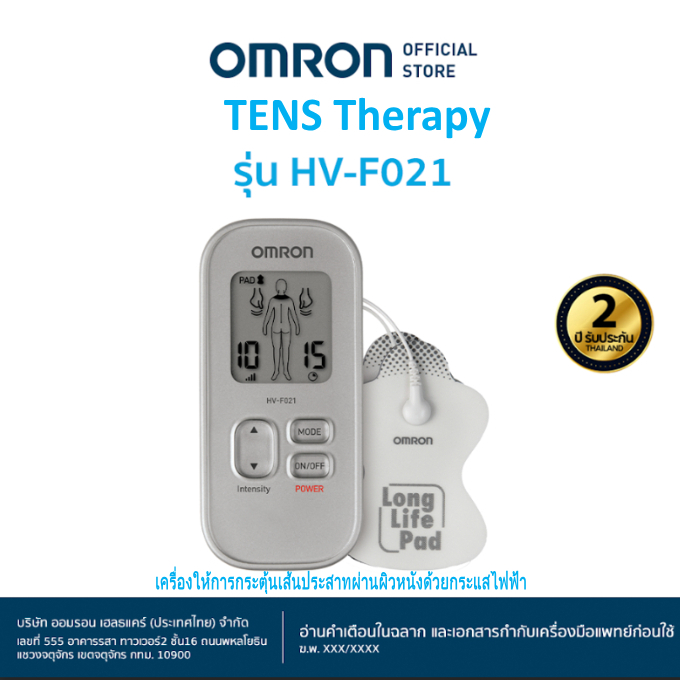 OMRON เครื่องกระตุ้นประสาทด้วยไฟฟ้า รุ่น HV-F021 Electronic Nerve Stimulator (TENS unit)