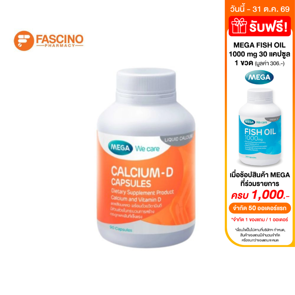 Mega We Care Calcium-D  เมก้า แคลเซียม-ดี 1500 มก. เสริมแคลเซียม ใส่ใจกระดูกและฟัน วิตามินดี 90 แคปซูล