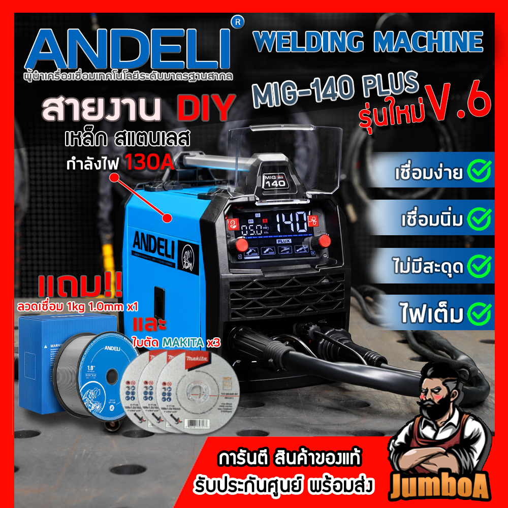 ANDELI ตู้เชื่อมไฟฟ้า 3ระบบ MIG-140LED V.6 FLUX CORED MIG/MMA/LIFT TIG ไม่ต้องใช้ก๊าส กำลังไฟ 140A