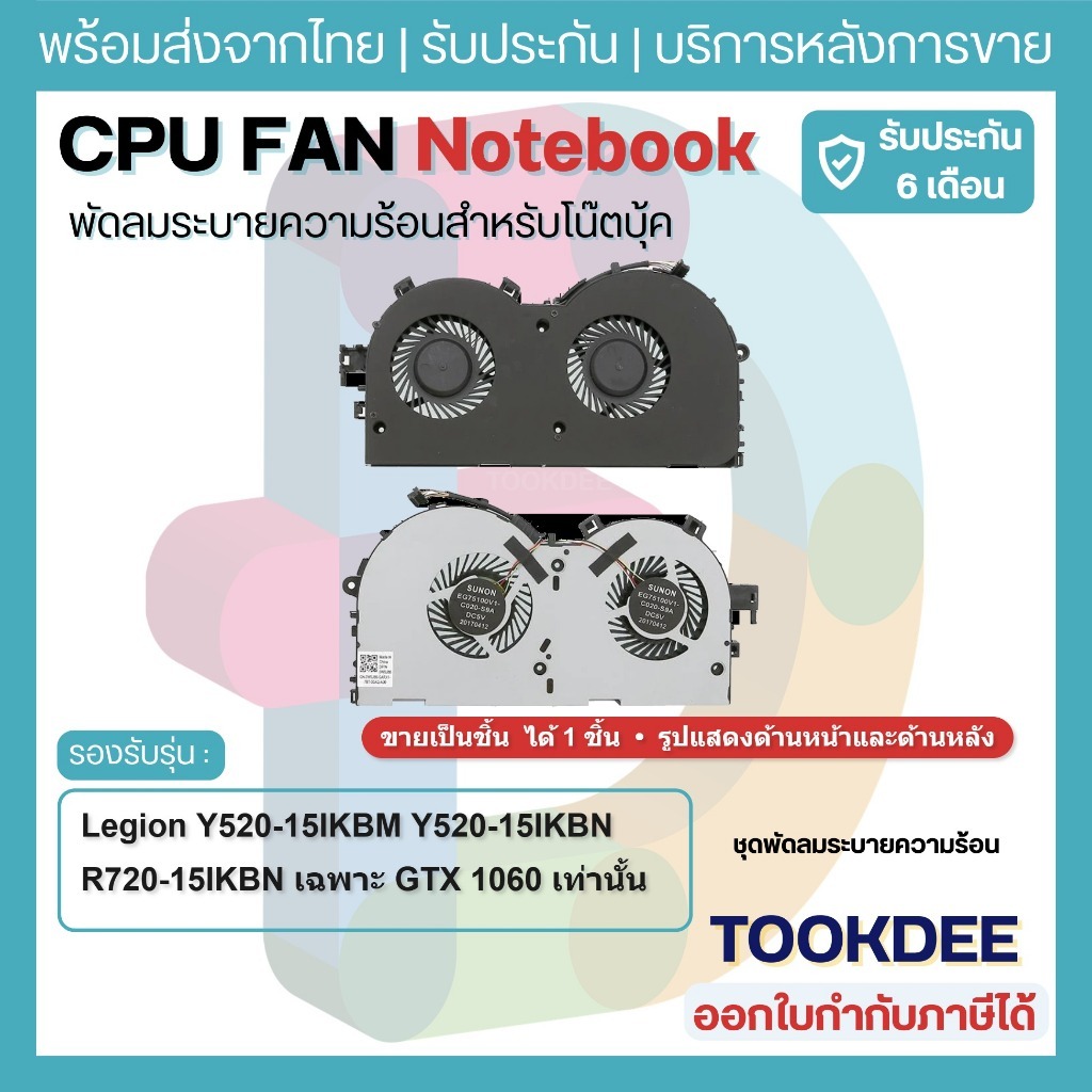F266 พัดลม เลอโนโว CPU Legion Y520-15IKBM Y520-15IKBN Y520-15IKBA R720-15IKBN เฉพาะ GTX 1060 เท่านั้น